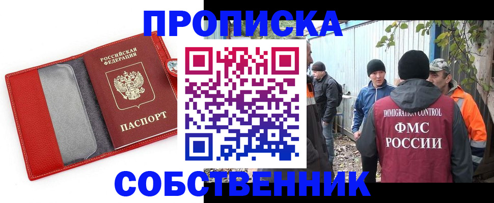 прописка паспорт в Златоусте