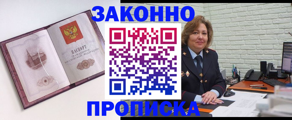 временная прописка в Златоусте