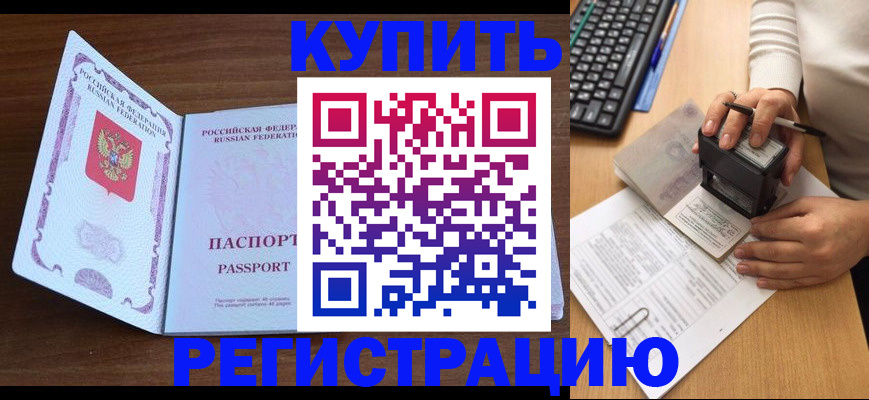 временная регистрация гарантия в Златоусте