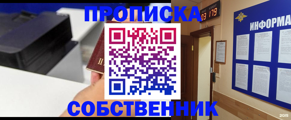 прописка для школы в Златоусте