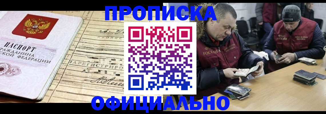 прописка регистрация в Златоусте