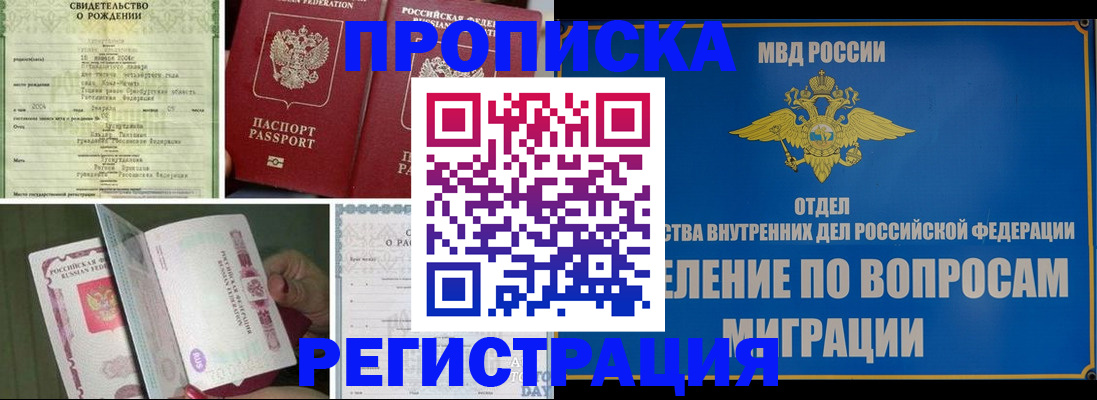 временная регистрация в Златоусте